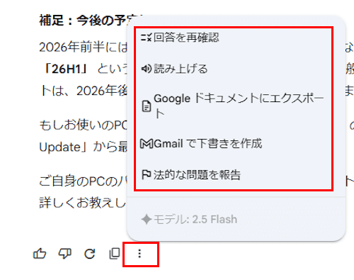 Geminiの使い方画面