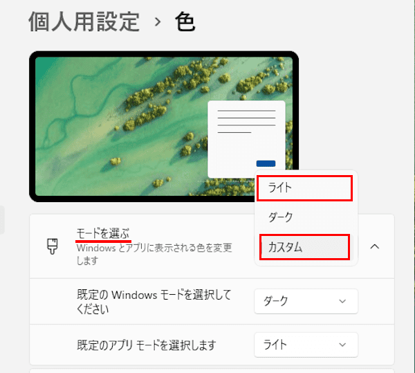 Windows 11の背景色設定画面