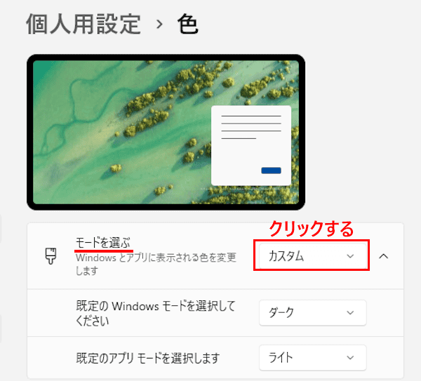 Windows 11の背景色設定画面