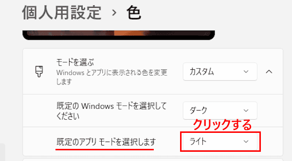Windows 11の背景色設定画面