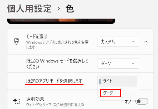 Windows 11の背景色設定画面