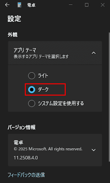Windows 11の背景色設定画面