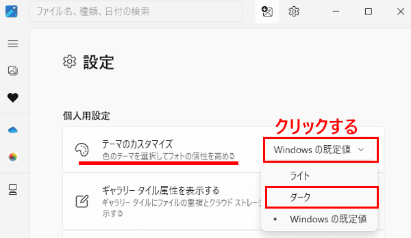 Windows 11の背景色設定画面