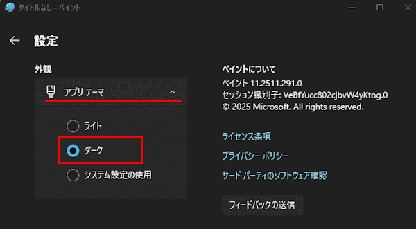 Windows 11の背景色設定画面