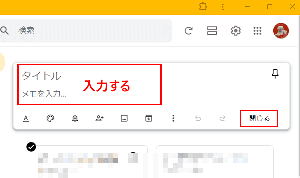 Google Keepの使い方画面