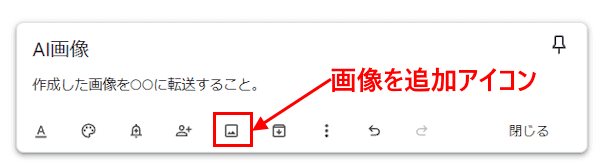 Google Keepの使い方画面