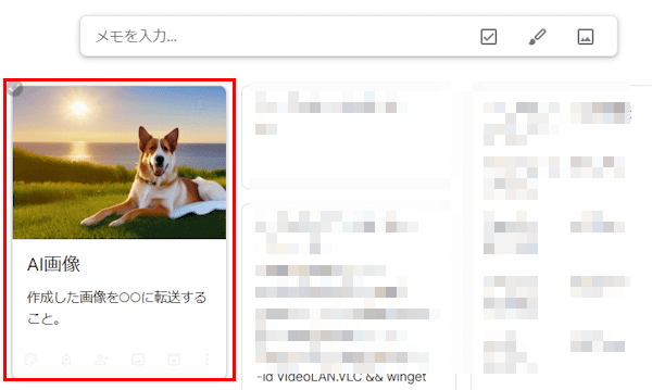 Google Keepの使い方画面