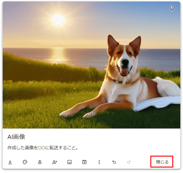 Google Keepの使い方画面