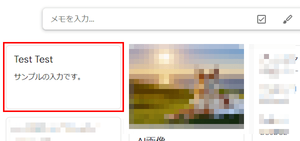 Google Keepの使い方画面