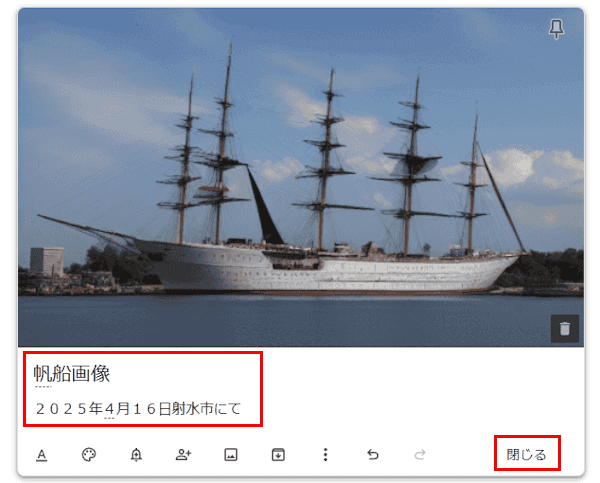 Google Keepの使い方画面