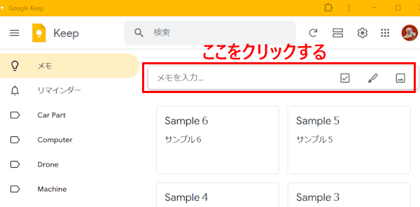 Google Keepの使い方画面
