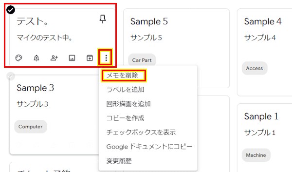 Google Keepの使い方画面