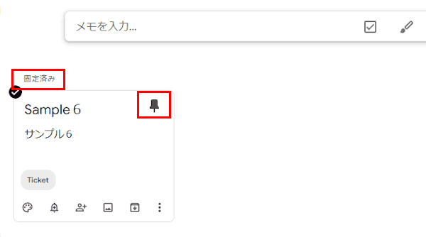 Google Keepの使い方画面