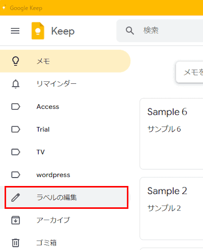 Google Keepの使い方画面