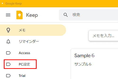 Google Keepの使い方画面