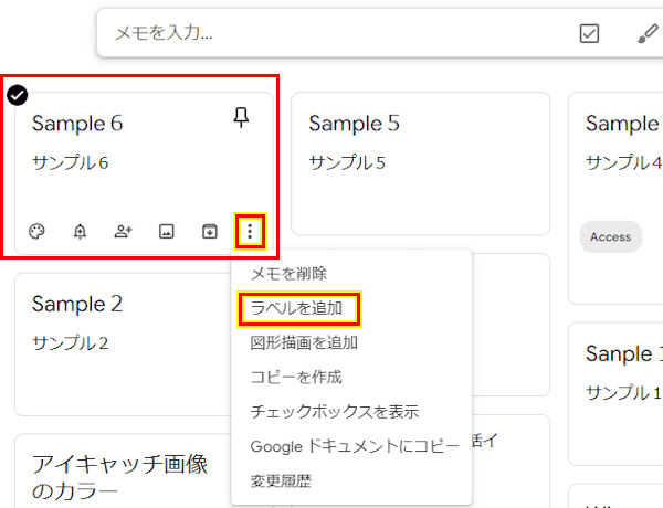 Google Keepの使い方画面