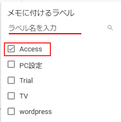 Google Keepの使い方画面
