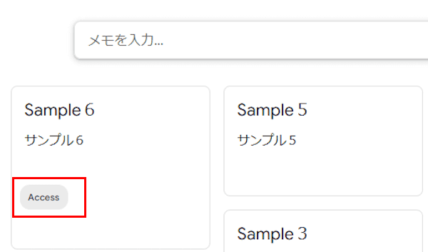 Google Keepの使い方画面