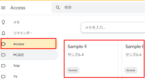 Google Keepの使い方画面