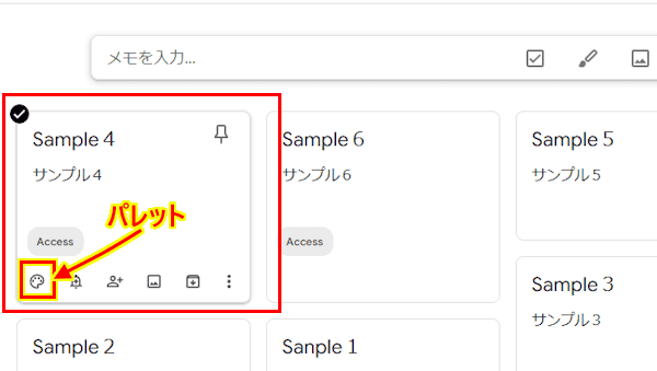 Google Keepの使い方画面
