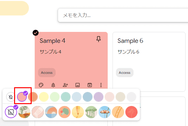 Google Keepの使い方画面
