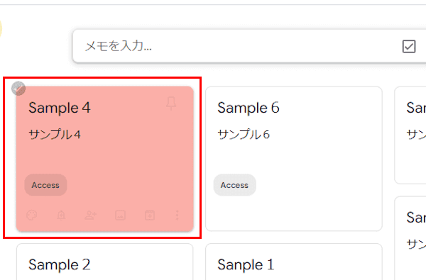 Google Keepの使い方画面