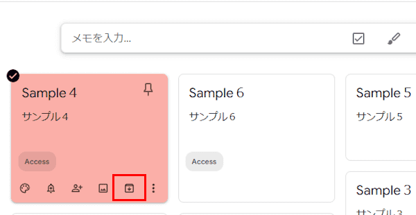 Google Keepの使い方画面