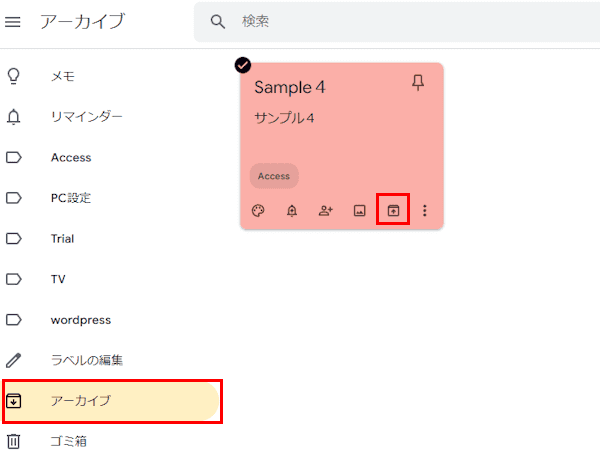 Google Keepの使い方画面