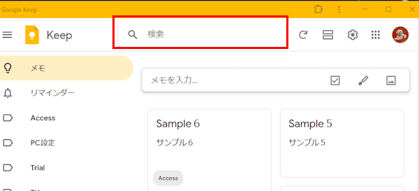 Google Keepの使い方画面