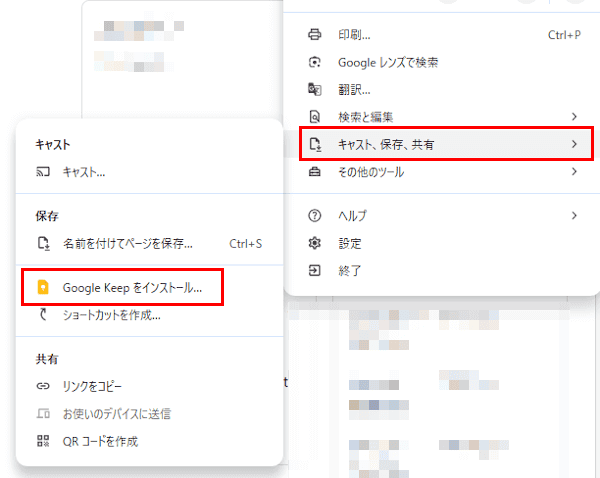 Google Keepの使い方画面