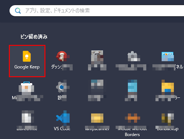 Google Keepの使い方画面