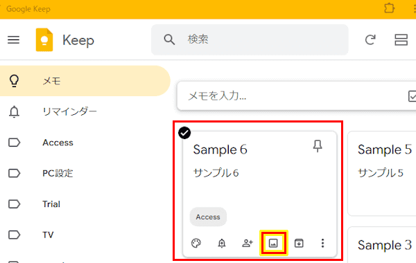 Google Keepの使い方画面