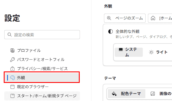 Edgeコレクションの使い方画面