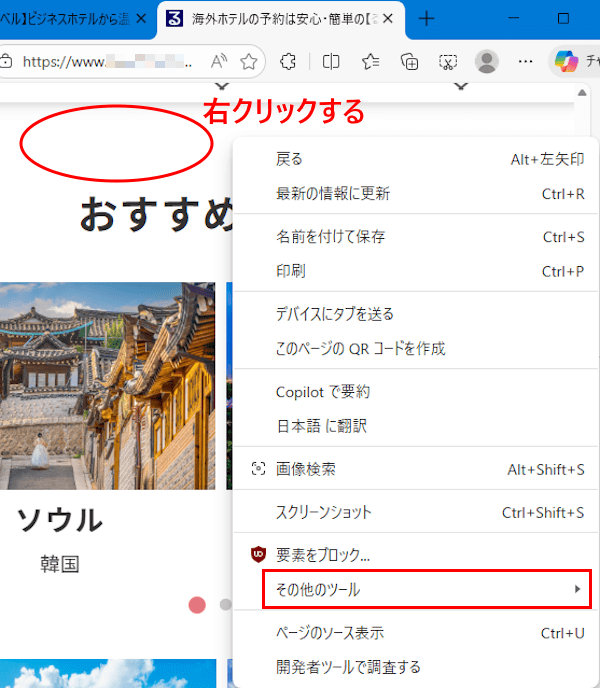 Edgeのコレクション使い方画面