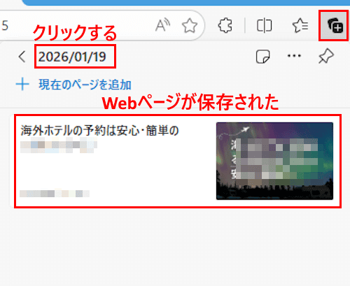 Edgeのコレクション使い方画面