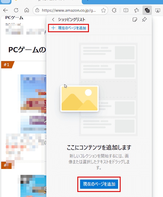 Edgeのコレクション使い方画面