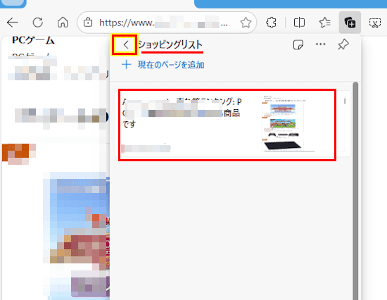 Edgeのコレクション使い方画面
