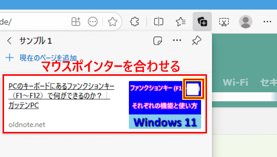 Edgeのコレクション使い方画面