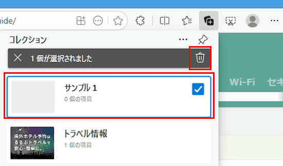 Edgeのコレクション使い方画面