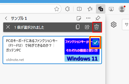Edgeのコレクション使い方画面