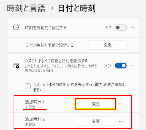 Windows 11の時計設定画面