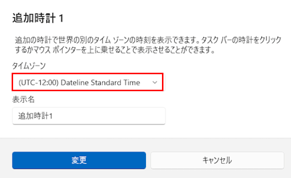 Windows 11の時計設定画面