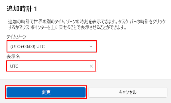 Windows 11の時計設定画面