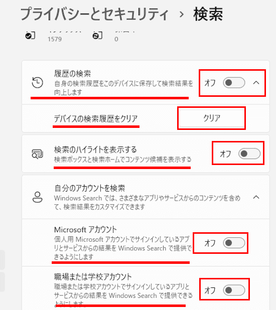 Windows 11のプライバシー設定画面