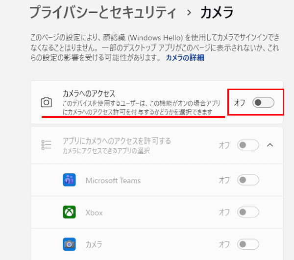 Windows 11のプライバシー設定画面