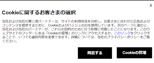 Cookieを設定する画面