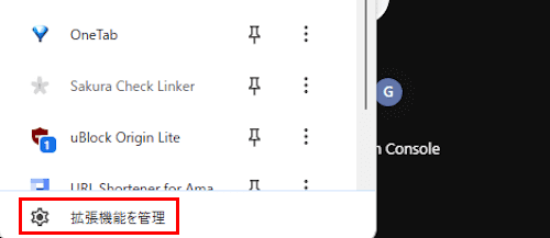 Chromeの拡張機能を削除する画面
