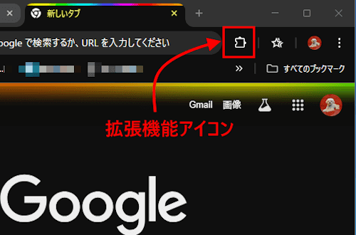 Chromeの拡張機能を削除する画面