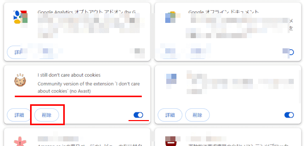 Chromeの拡張機能を削除する画面