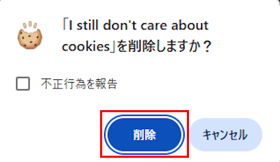 Chromeの拡張機能を削除する画面